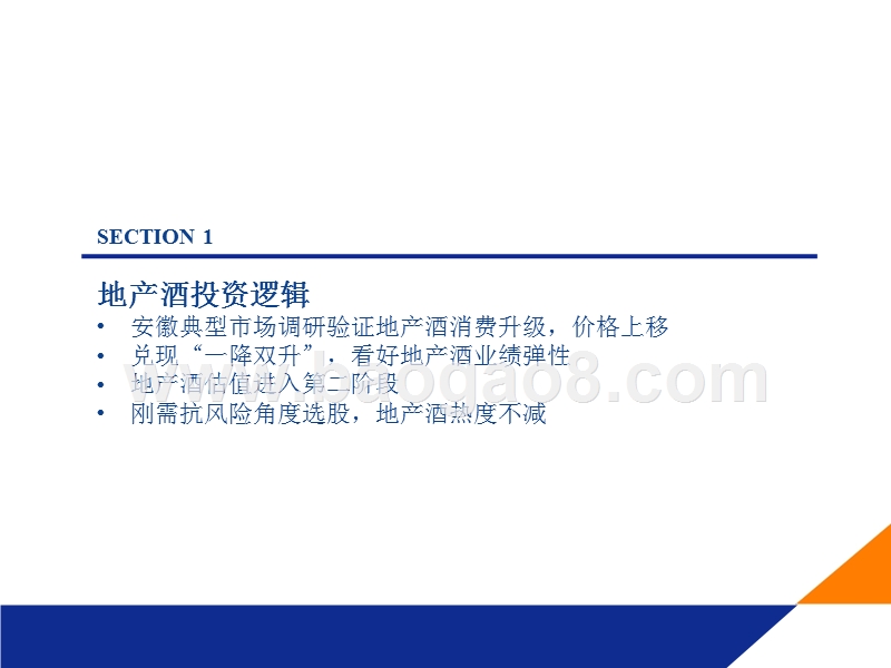 2018年白酒行业刚需分析报告.pptx_第3页