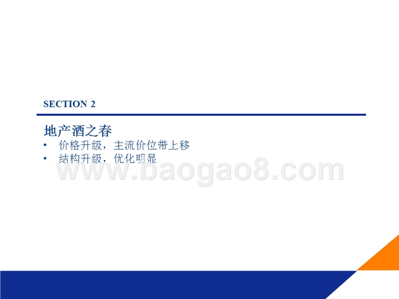 2018年白酒行业刚需分析报告.pptx_第5页