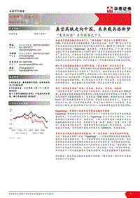 “未来机器”系列报告之十九：真空高铁走向中国，未来载具添新梦.pdf