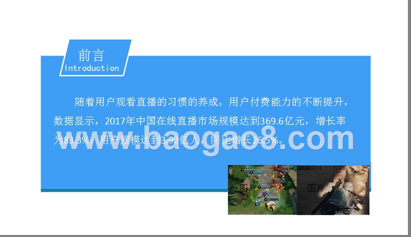 2018中国直播行业前景研究报告.pptx_第2页