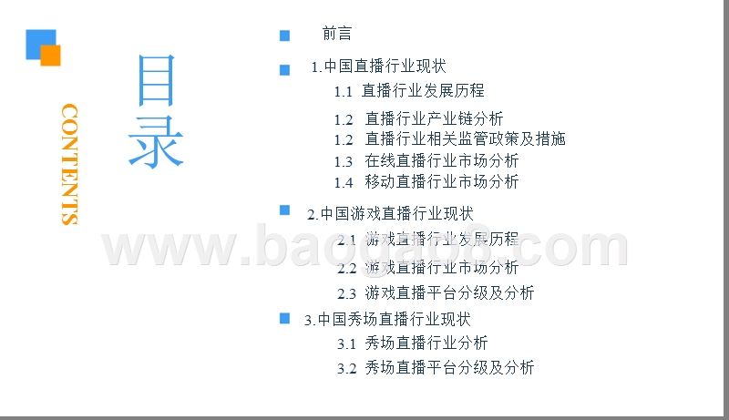 2018中国直播行业前景研究报告.pptx_第3页