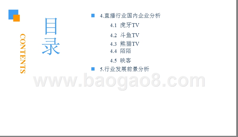 2018中国直播行业前景研究报告.pptx_第4页
