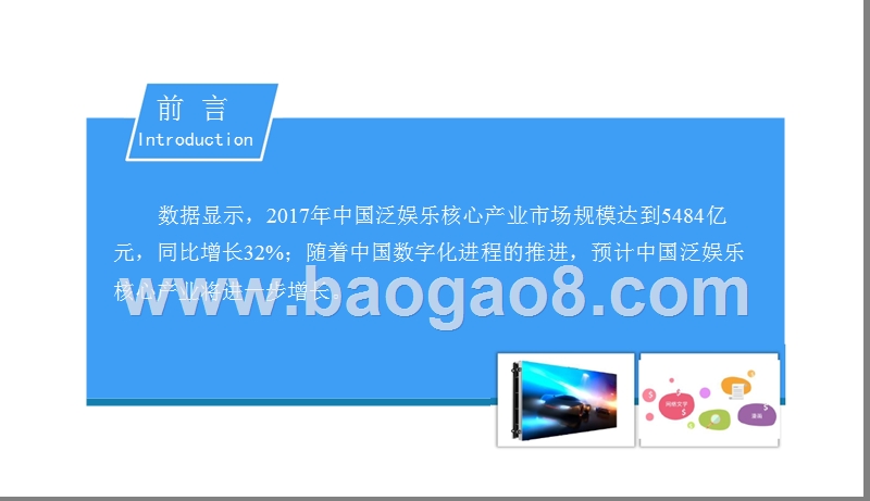 2018中国泛娱乐产业前景研究报告.pptx_第2页
