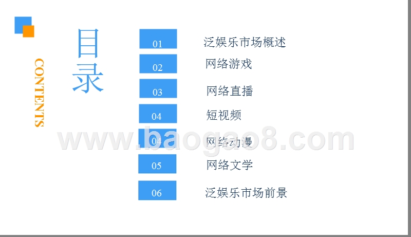 2018中国泛娱乐产业前景研究报告.pptx_第3页