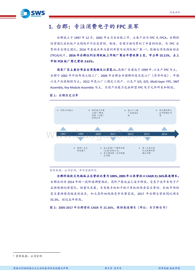 PCB全球领军企业研究系列报告之四：台郡：手机及平板FPC代表企业.pdf_第2页