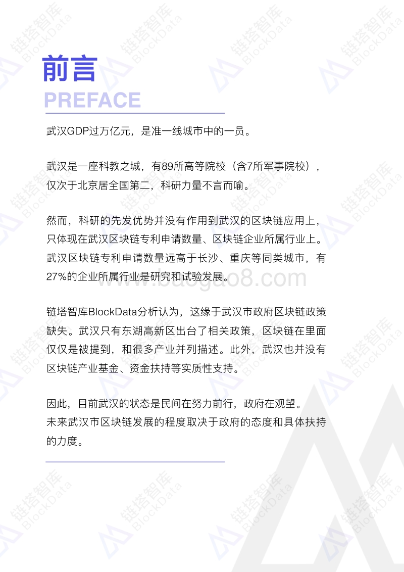 中国区块链50城之武汉.pdf_第3页