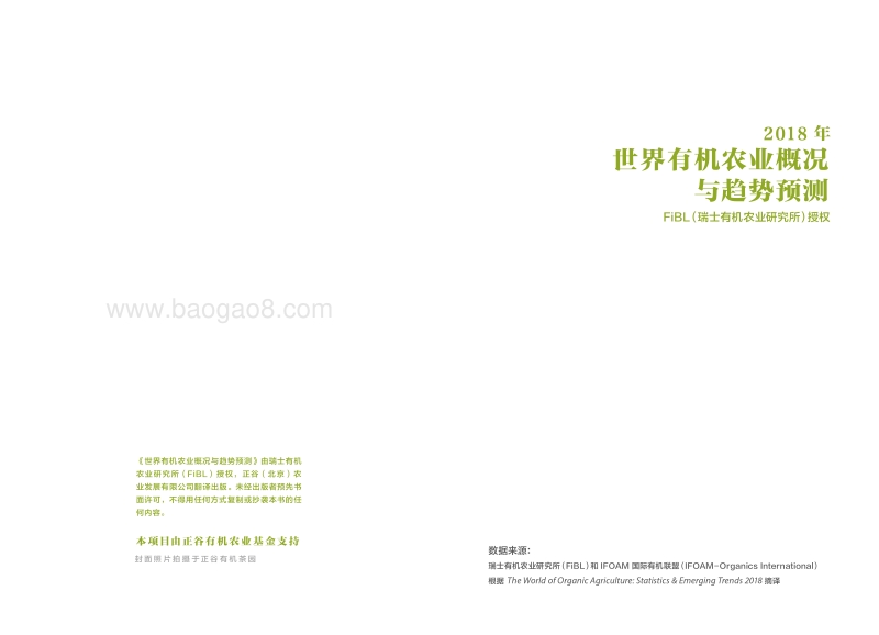 2018年世界有机农业概况与趋势预测.pdf_第2页