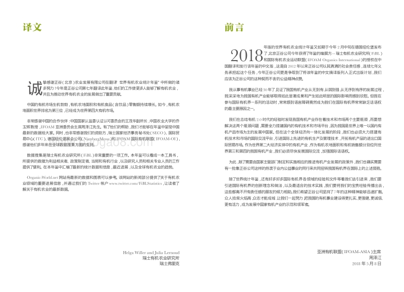 2018年世界有机农业概况与趋势预测.pdf_第4页