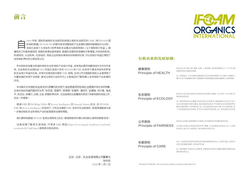 2018年世界有机农业概况与趋势预测.pdf_第5页
