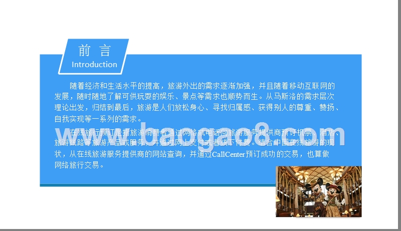 2018中国在线旅游行业市场前景研究报告.pptx_第2页