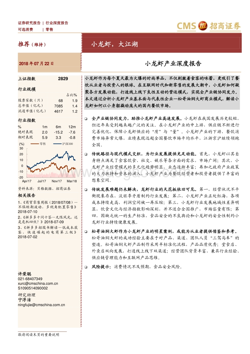 小龙虾产业深度报告：小龙虾，大江湖.pdf_第1页