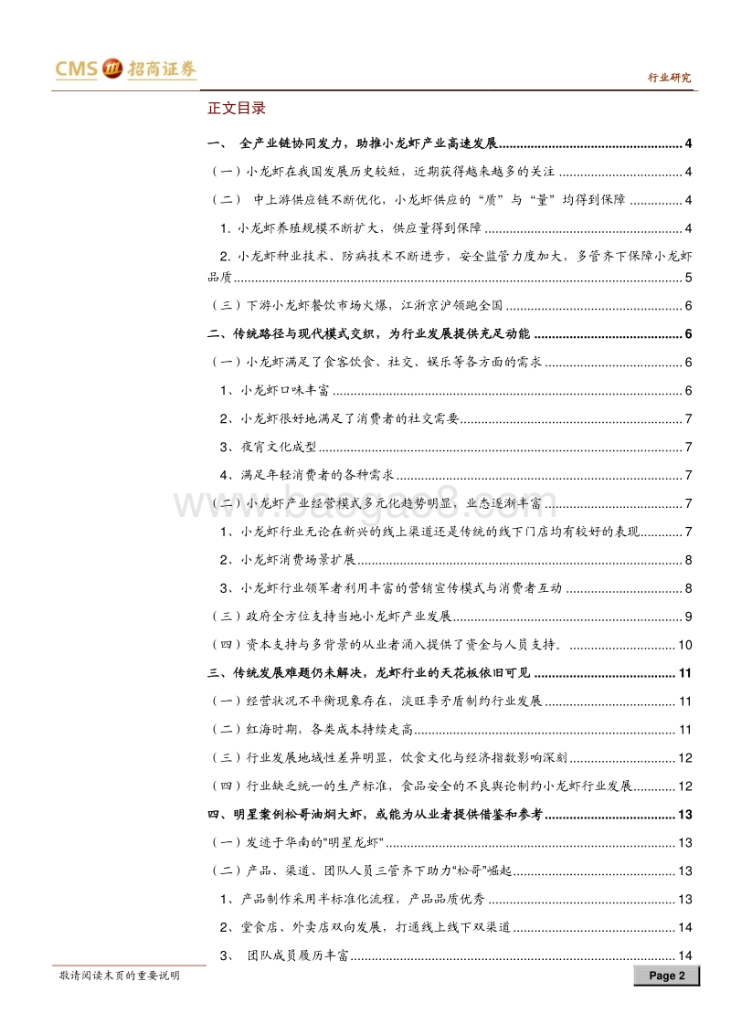 小龙虾产业深度报告：小龙虾，大江湖.pdf_第2页