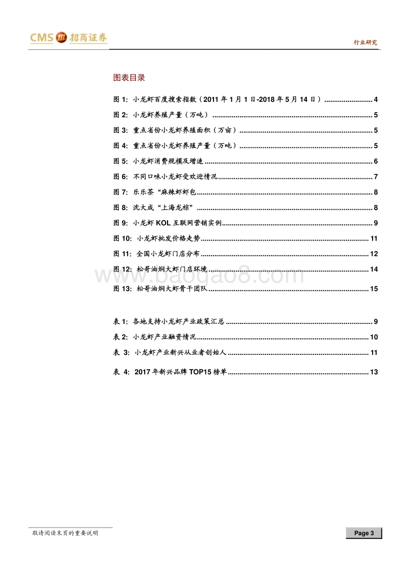 小龙虾产业深度报告：小龙虾，大江湖.pdf_第3页