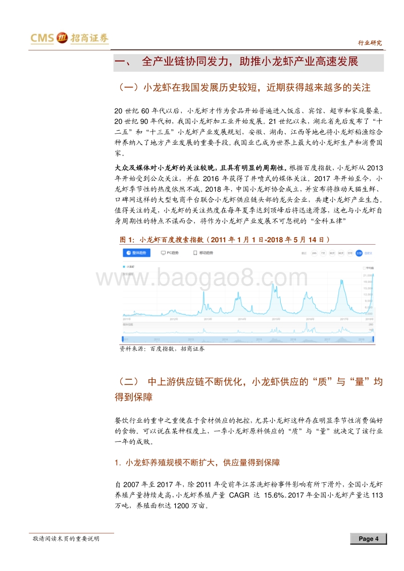 小龙虾产业深度报告：小龙虾，大江湖.pdf_第4页