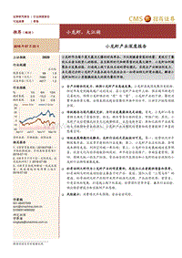 小龙虾产业深度报告：小龙虾，大江湖.pdf