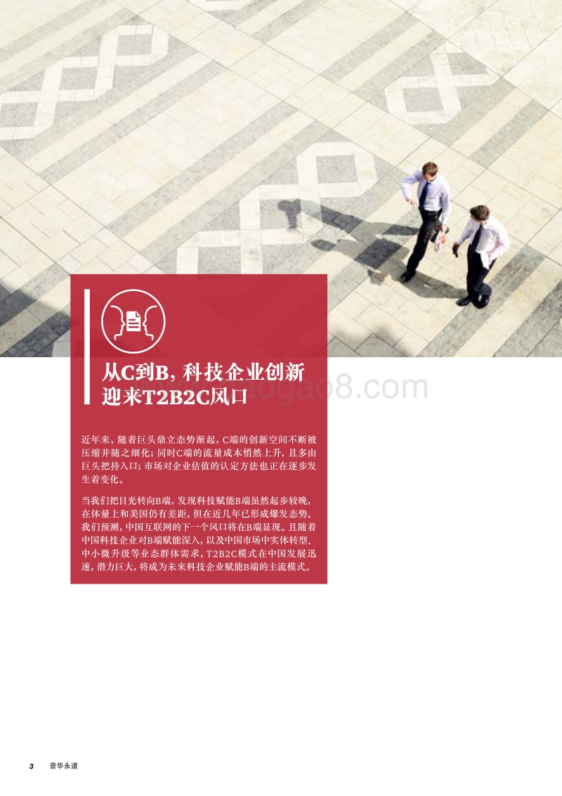 科技赋能B端新趋势白皮书.pdf_第4页