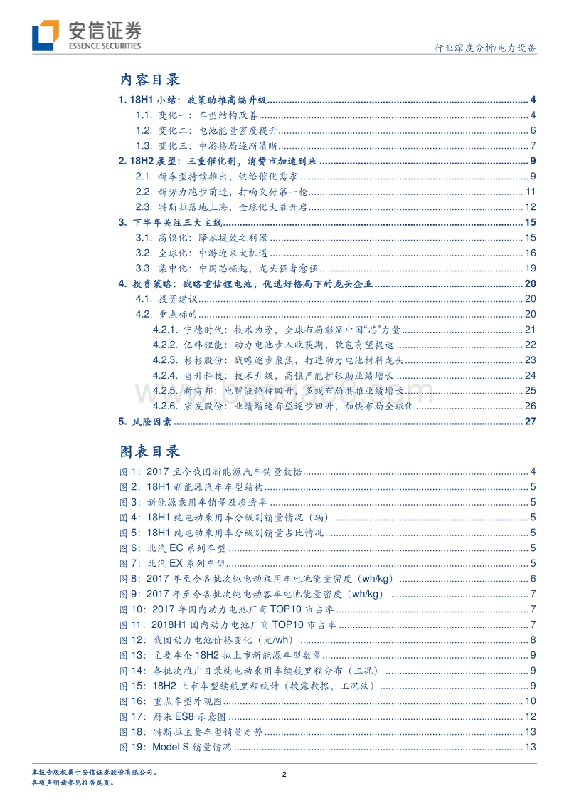 新形势下的新能源车投资机会剖析.pdf_第2页