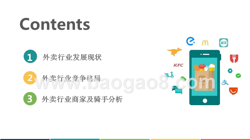 2018年Q1中国外卖O2O行业发展分析报告.pptx_第2页