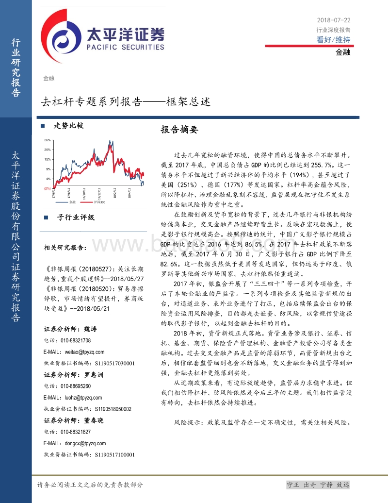 去杠杆专题系列报告——框架总述.pdf_第1页
