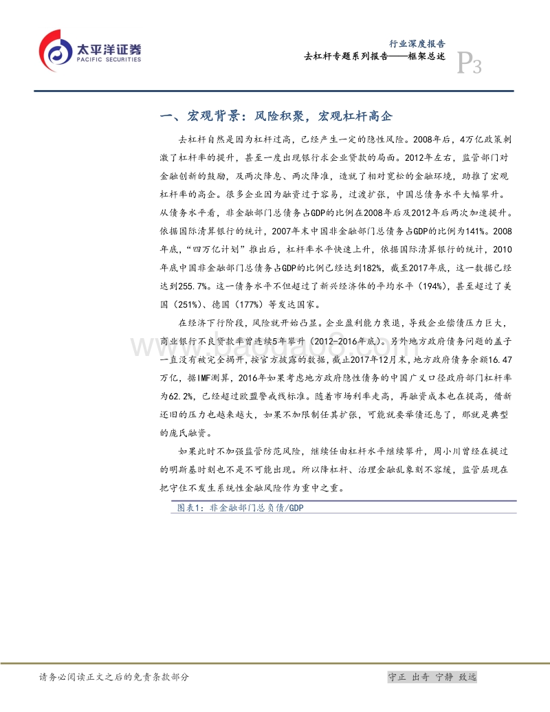 去杠杆专题系列报告——框架总述.pdf_第3页