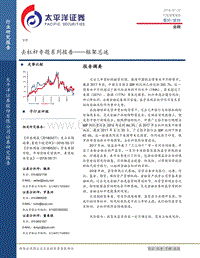 去杠杆专题系列报告——框架总述.pdf