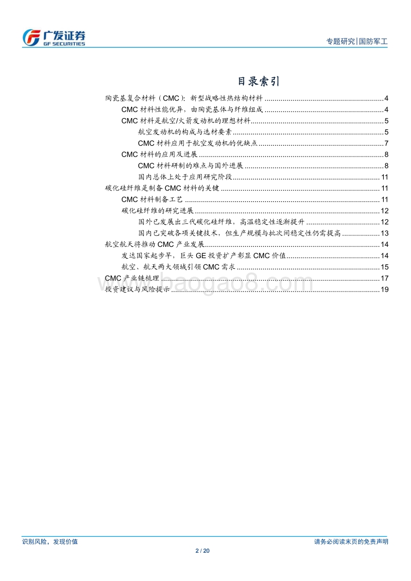 陶瓷基复合材料（CMC）与碳化硅纤维.pdf_第2页