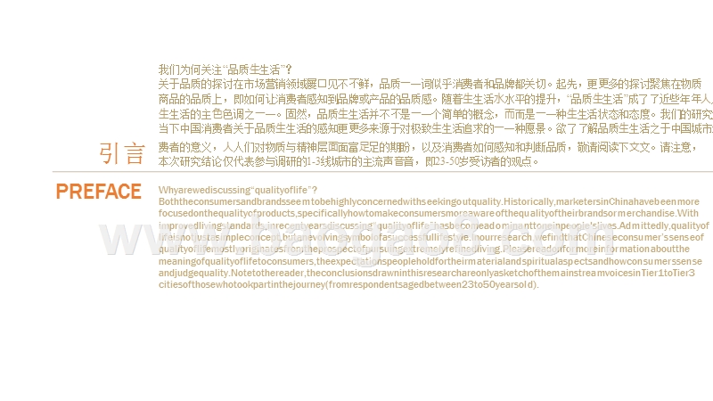 2018年中国品质生活研究报告.pptx_第2页