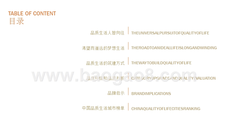 2018年中国品质生活研究报告.pptx_第3页