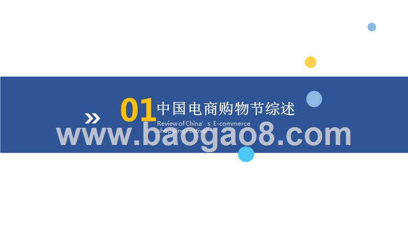 2018年618购物节电商行业人群洞察报告.pptx_第3页