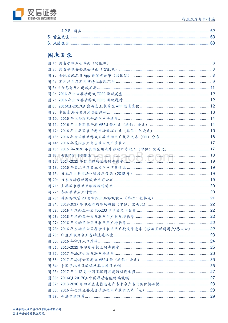 传媒行业深度分析：移动互联网出海主要体现为商业模式的输出，游戏作为内容服务型出海，格局已定.pdf_第4页