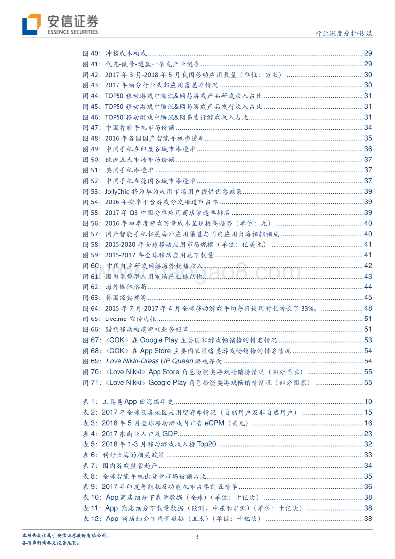 传媒行业深度分析：移动互联网出海主要体现为商业模式的输出，游戏作为内容服务型出海，格局已定.pdf_第5页