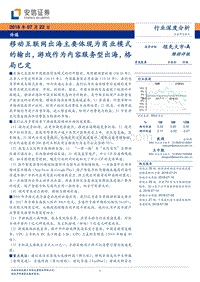 传媒行业深度分析：移动互联网出海主要体现为商业模式的输出，游戏作为内容服务型出海，格局已定.pdf