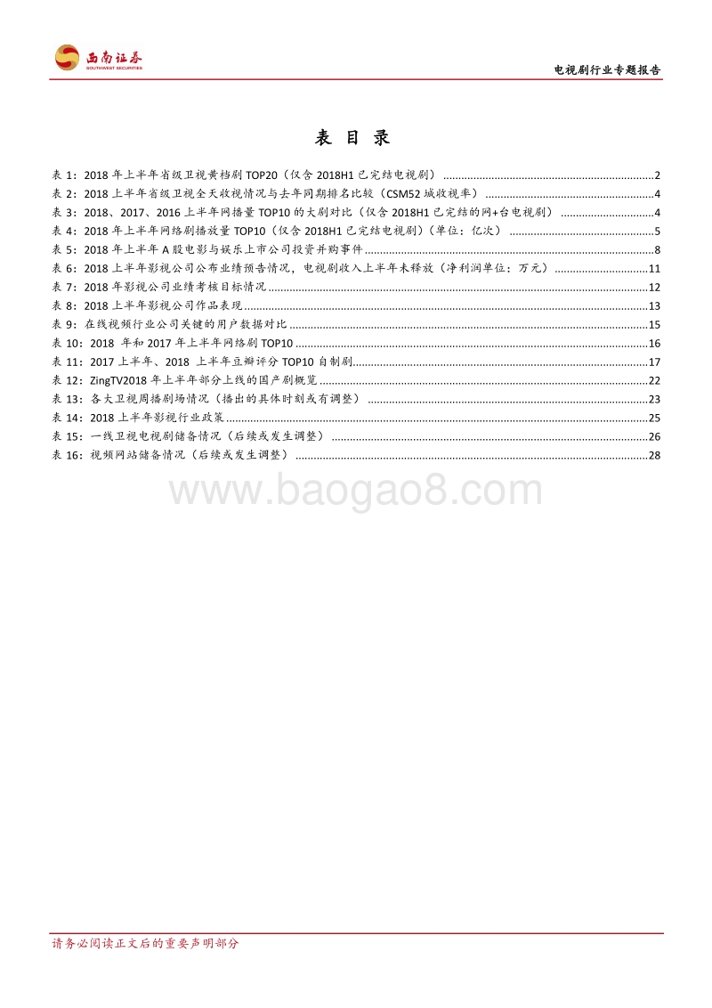 电视剧行业专题报告：上半年市场略平淡，台网剧界限渐消弭.pdf_第4页
