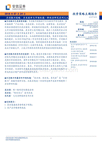 乡村振兴战略：历史使命与市场机遇.pdf