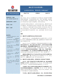 棚改货币化即将落幕：去库存任务完成，深刻改变三四线房地产.pdf