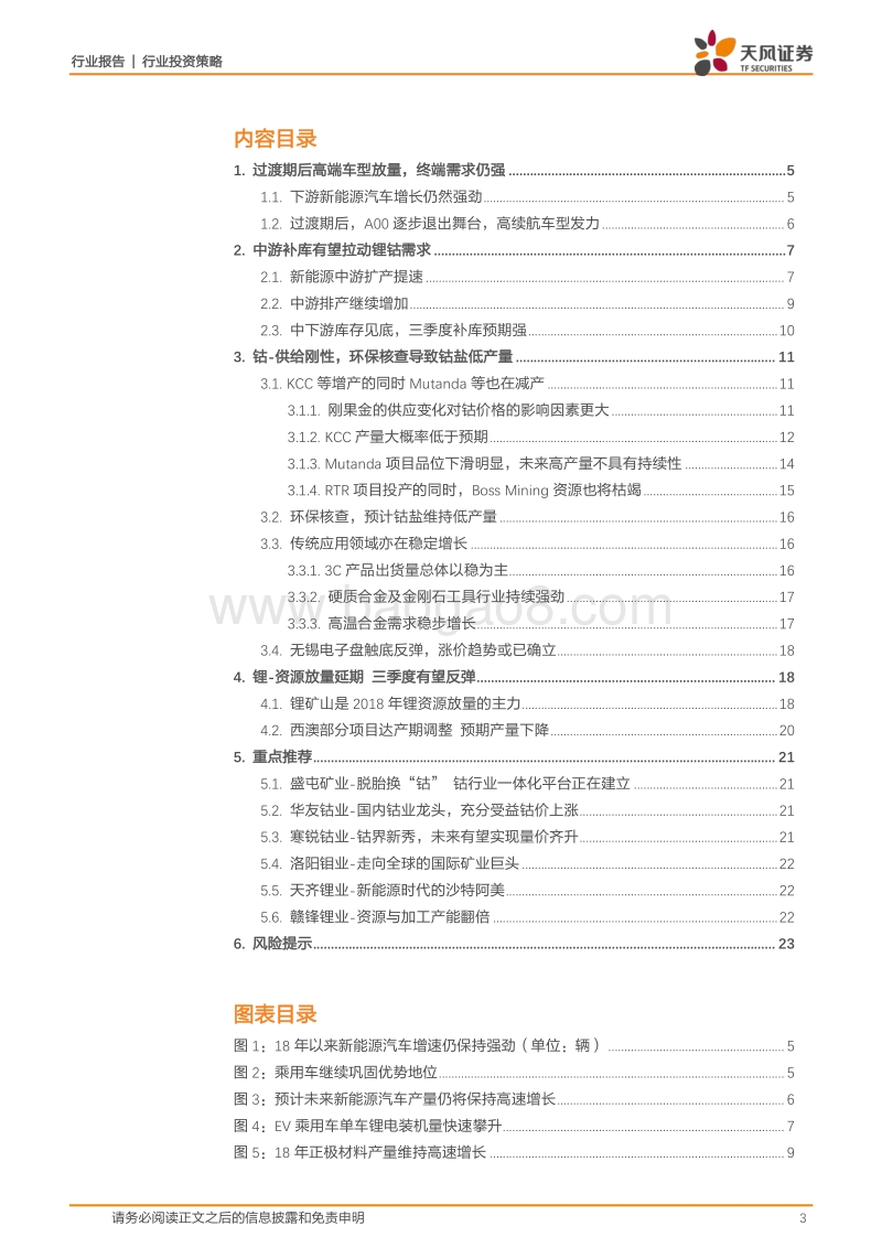 有色金属2018年中期投资策略：新能源补库带来钴锂投资机会.pdf_第3页