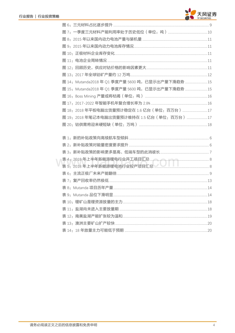 有色金属2018年中期投资策略：新能源补库带来钴锂投资机会.pdf_第4页