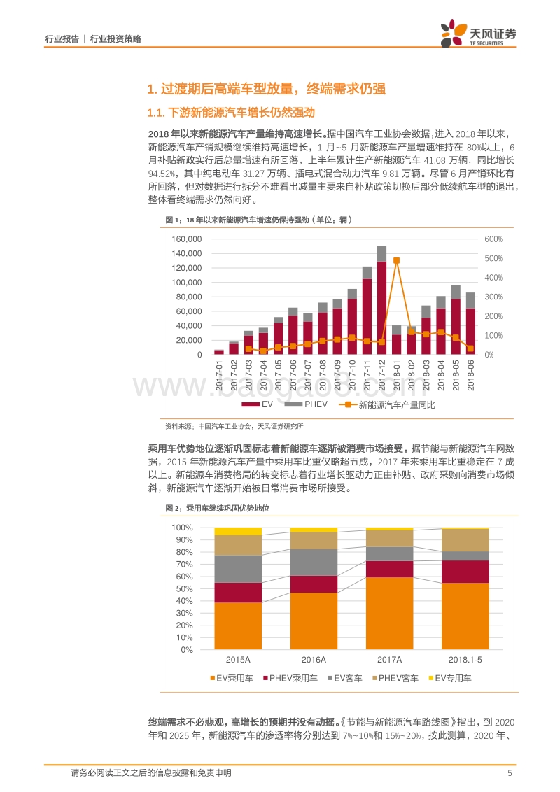 有色金属2018年中期投资策略：新能源补库带来钴锂投资机会.pdf_第5页