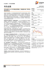 有色金属2018年中期投资策略：新能源补库带来钴锂投资机会.pdf