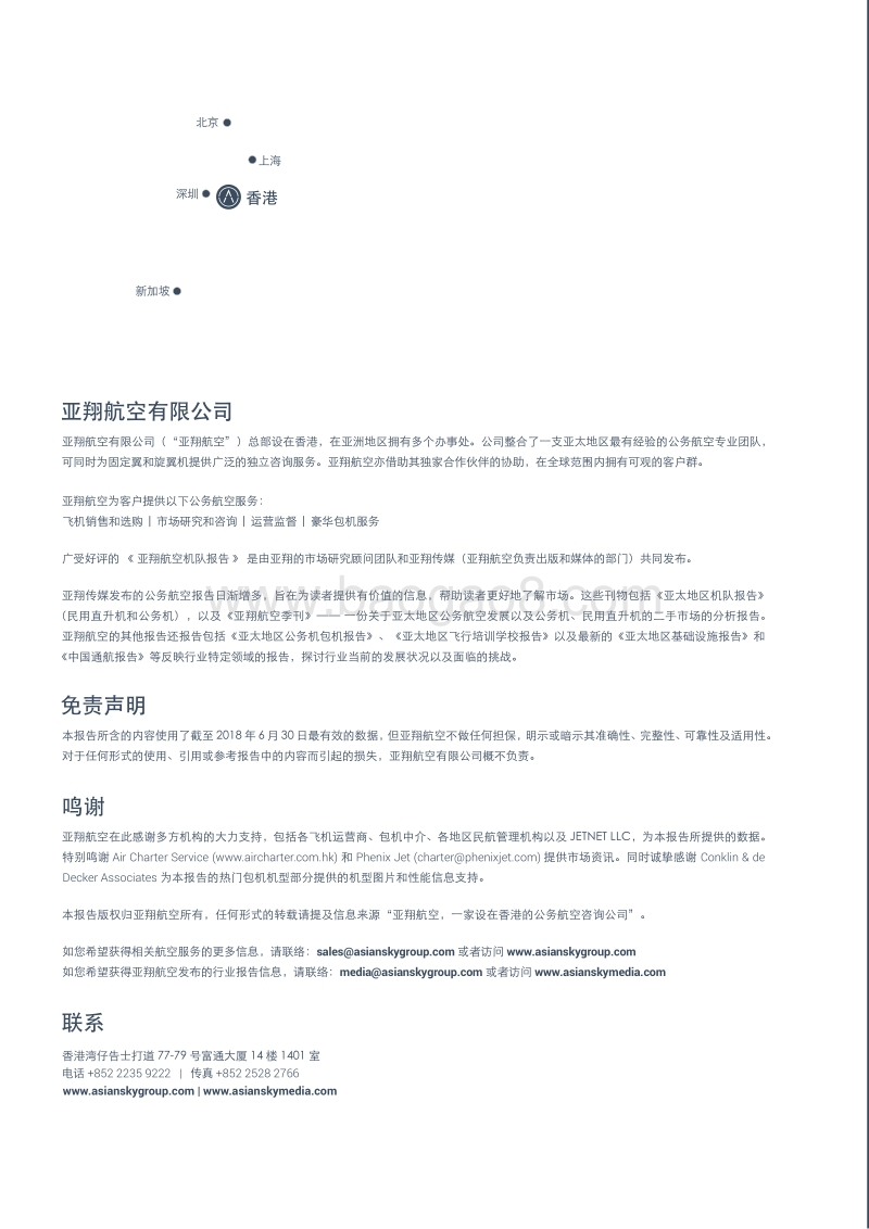 2018年亚太地区公务机包机报告.pdf_第2页