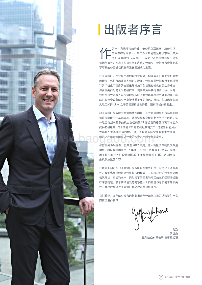 2018年亚太地区公务机包机报告.pdf_第4页