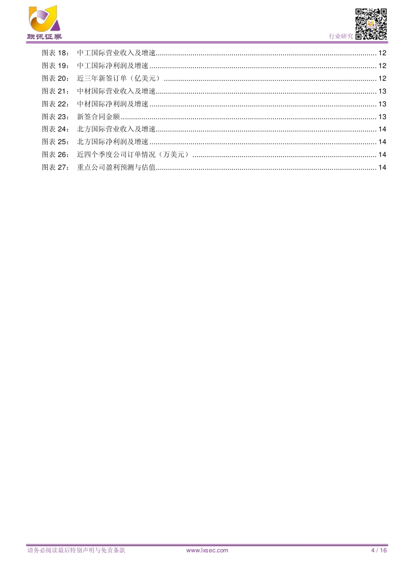 建筑行业专题：人民币波动加剧，国际工程迎来阶段性机会.pdf_第4页