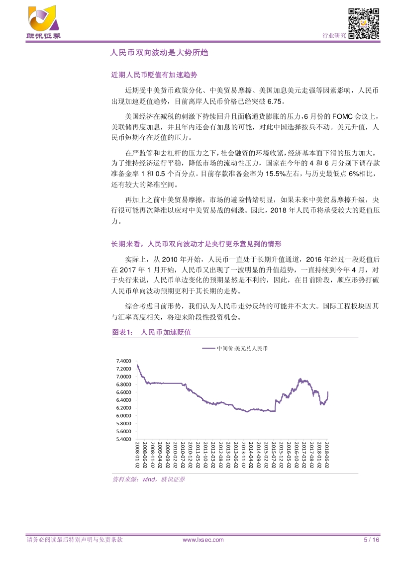 建筑行业专题：人民币波动加剧，国际工程迎来阶段性机会.pdf_第5页