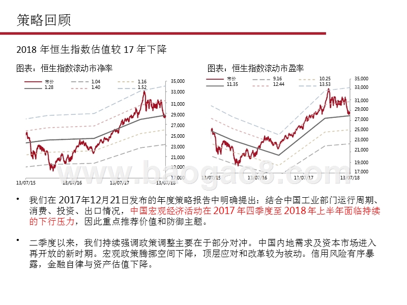 2018年宏观压力下调整结构布局策略报告.pptx_第3页