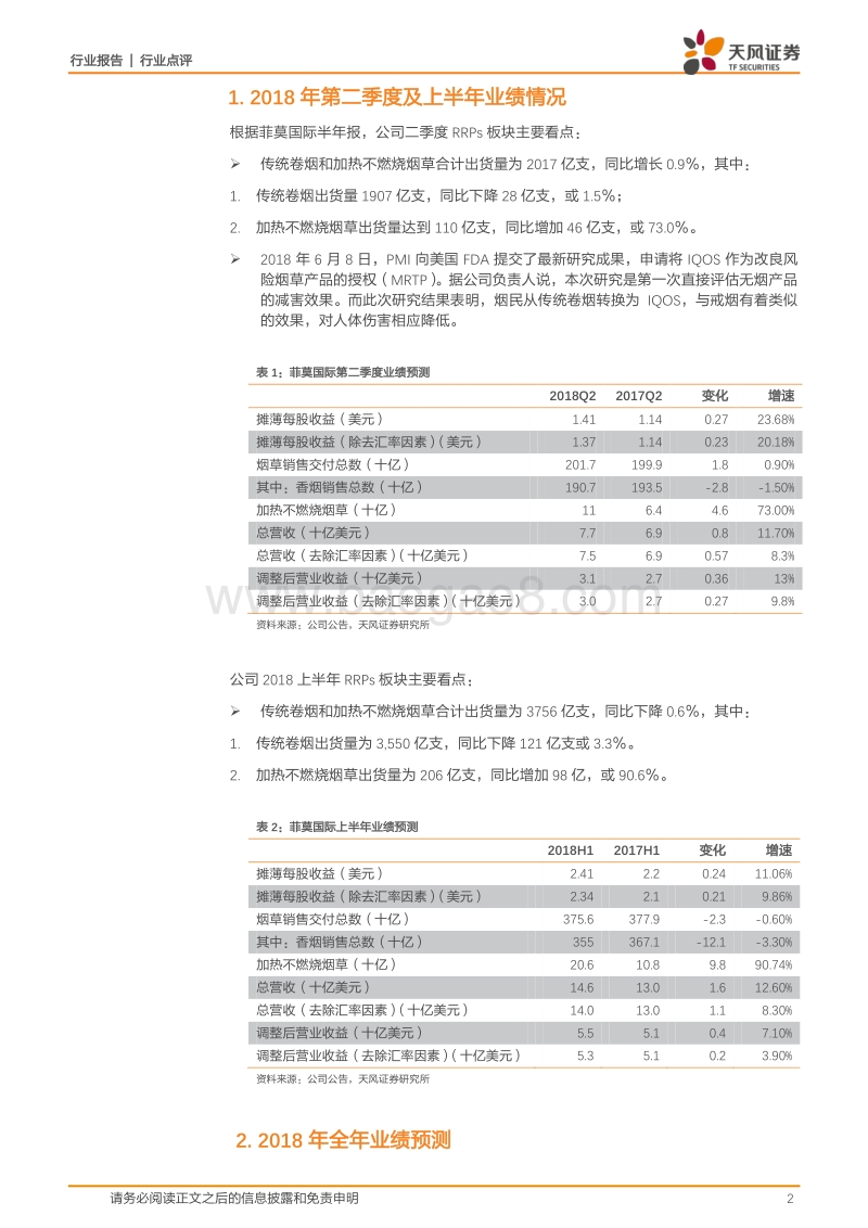 新型烟草研究系列之产业跟踪：PMI小幅下调RRPs增速预期，不改长期上升趋势.pdf_第2页