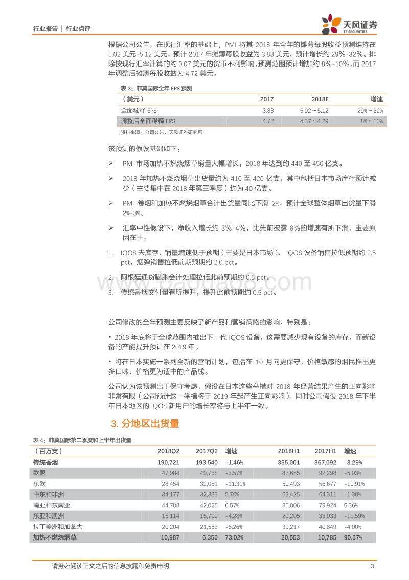新型烟草研究系列之产业跟踪：PMI小幅下调RRPs增速预期，不改长期上升趋势.pdf_第3页