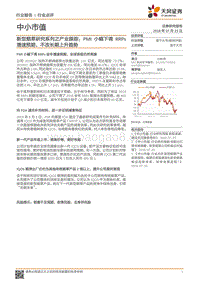 新型烟草研究系列之产业跟踪：PMI小幅下调RRPs增速预期，不改长期上升趋势.pdf