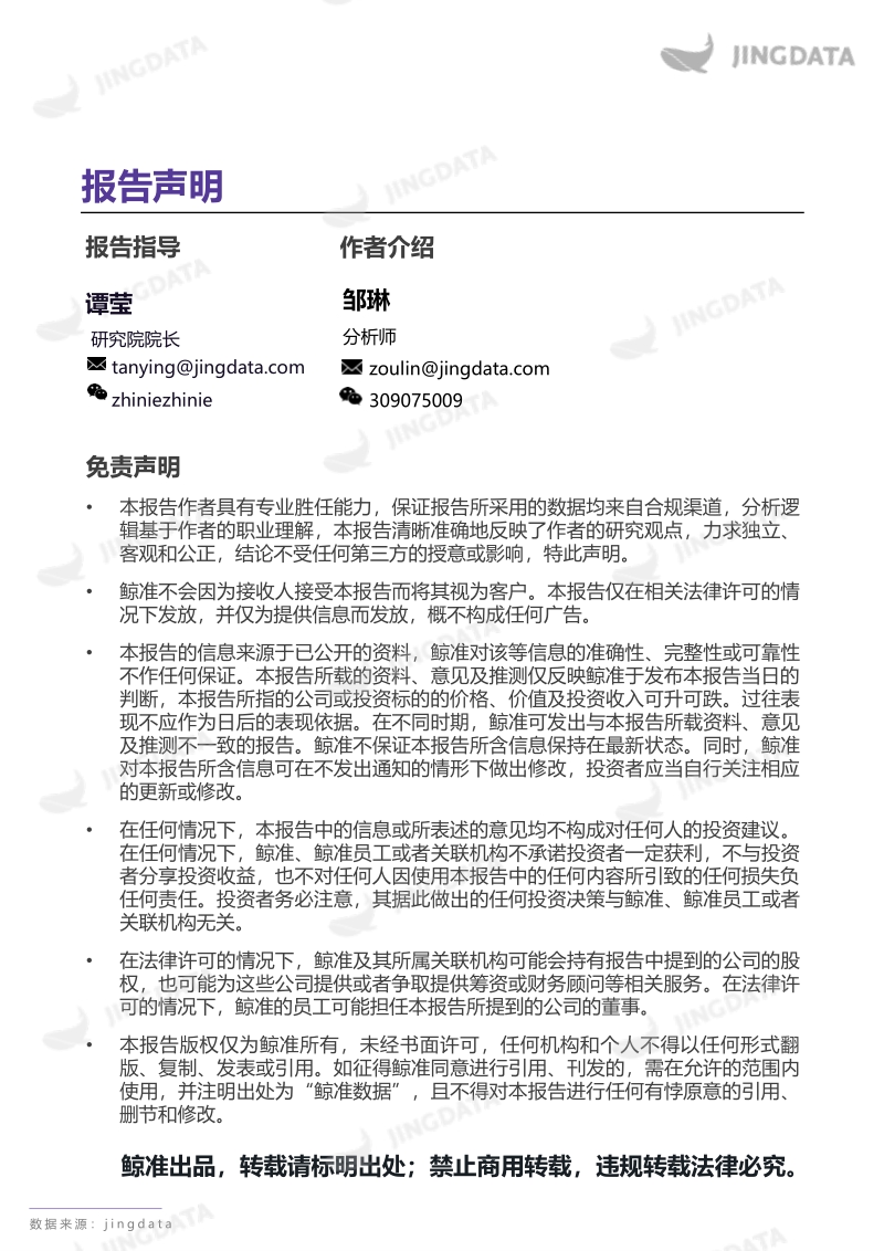 中国网络综艺行业报告.pdf_第2页