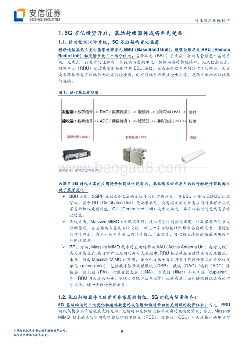 5G系列报告之八：小型化有望带动滤波器市场空间倍增，陶瓷介质或将成为主流.pdf_第5页