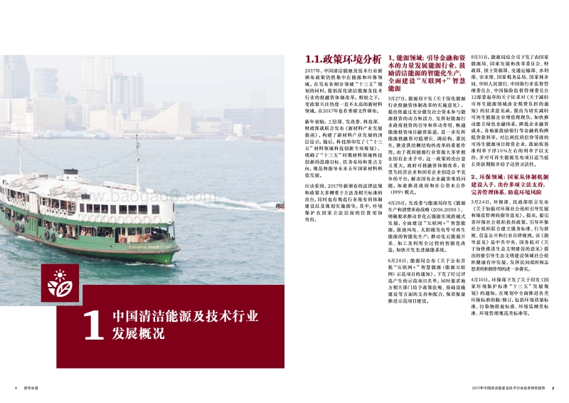 2017年中国清洁能源及技术行业投资研究报告.pdf_第3页